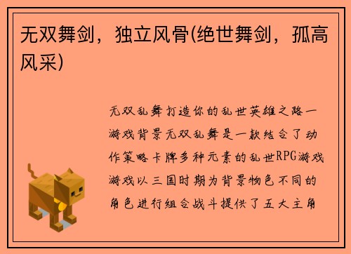 无双舞剑，独立风骨(绝世舞剑，孤高风采)