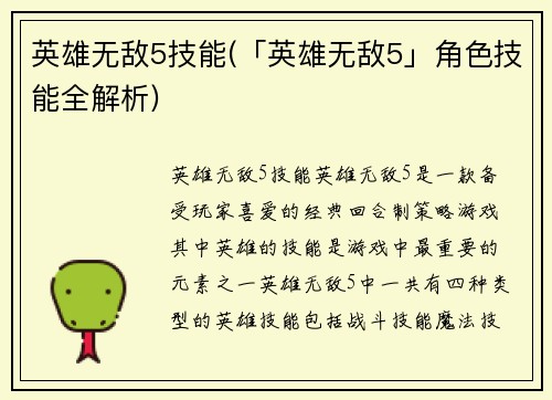 英雄无敌5技能(「英雄无敌5」角色技能全解析)