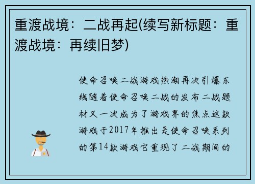 重渡战境：二战再起(续写新标题：重渡战境：再续旧梦)