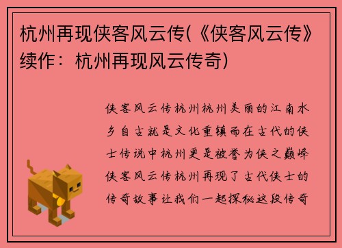 杭州再现侠客风云传(《侠客风云传》续作：杭州再现风云传奇)