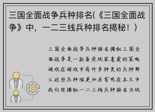 三国全面战争兵种排名(《三国全面战争》中，一二三线兵种排名揭秘！)