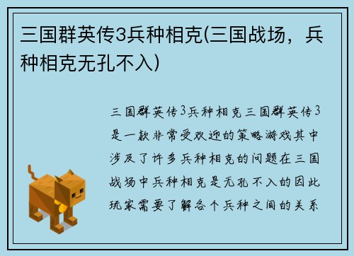 三国群英传3兵种相克(三国战场，兵种相克无孔不入)